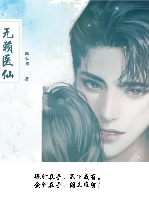 无赖免费阅读